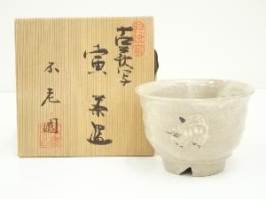 不老園窯造　古萩写寅茶碗（共箱）